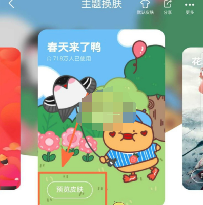 京东更换皮肤怎么设置