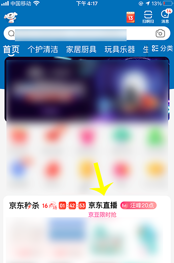 京东领京豆活动入口在哪