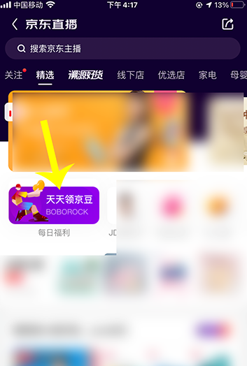 京东领京豆活动入口在哪