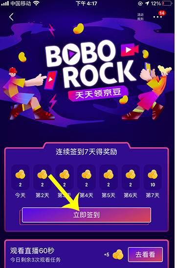 京东领京豆活动入口在哪