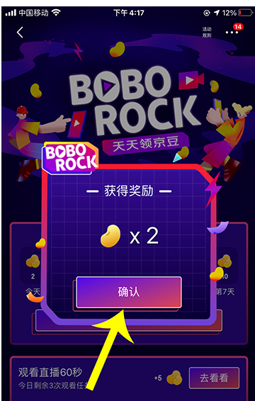 京东领京豆活动入口在哪