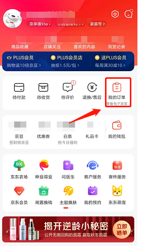 京东运单号怎么查看