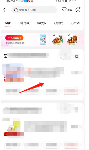 京东运单号怎么查看
