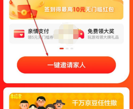 1609913948420523.png 京东家庭号怎么开通