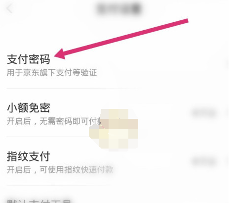 1609913060384331.png 京东支付密码怎么修改