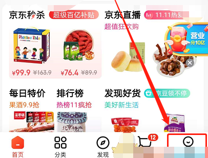 1609909270876037.png 京东预约商品怎么查看