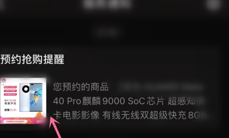 1609909250734660.png 京东预约商品怎么查看