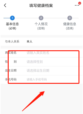京东健康档案怎么设置