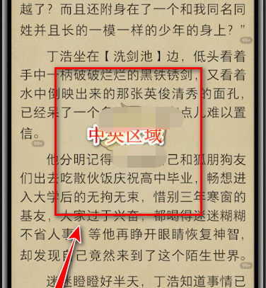 掌阅app翻页方式怎么设置