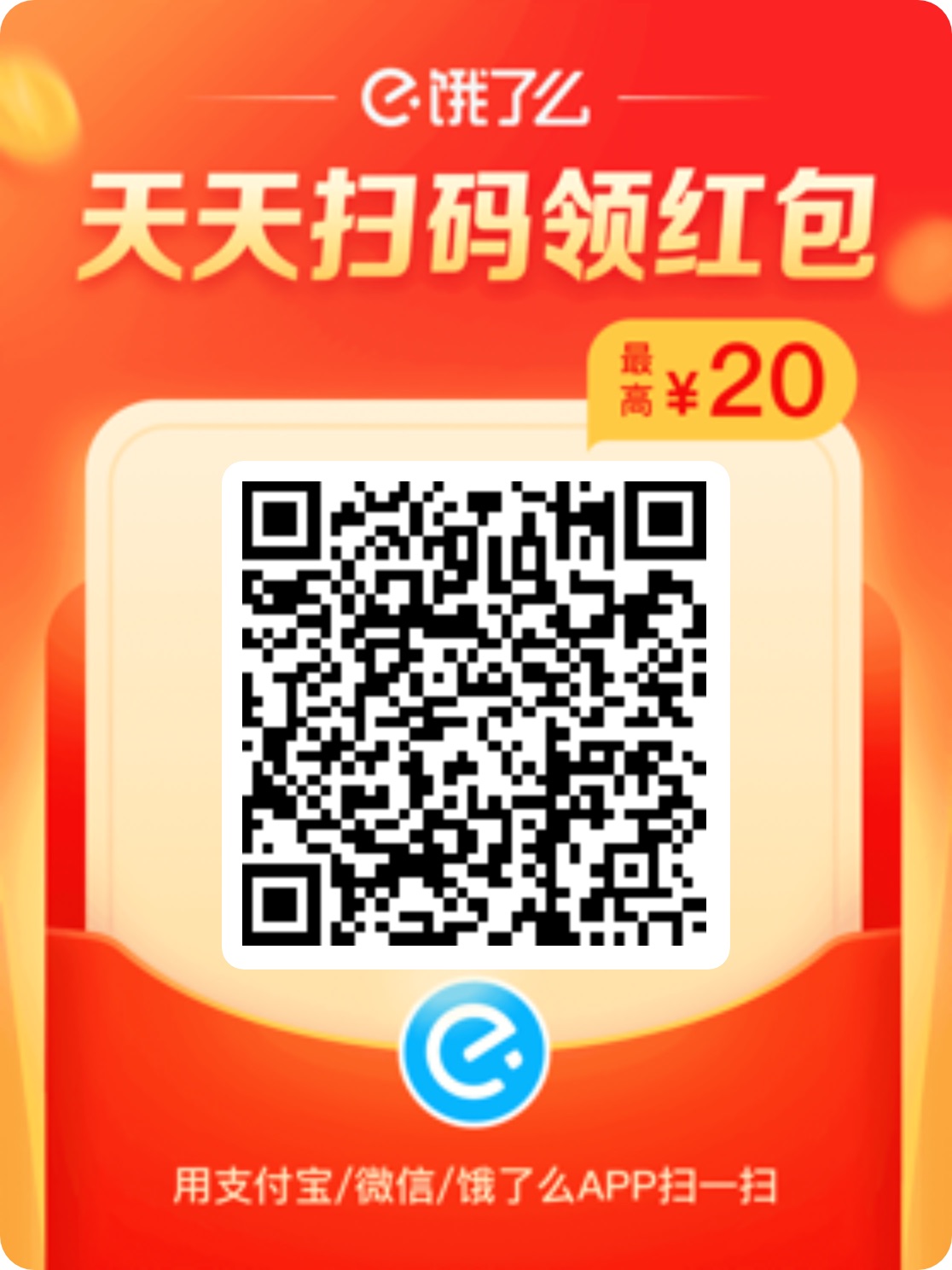 2021饿了么红包最新领取入口在哪