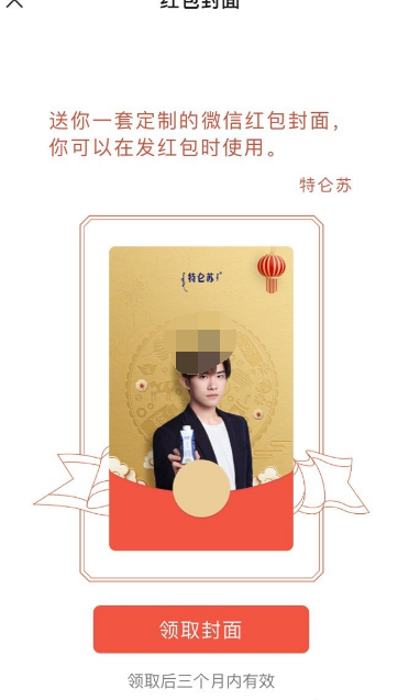 微信特仑苏易烊千玺红包封面怎么领取