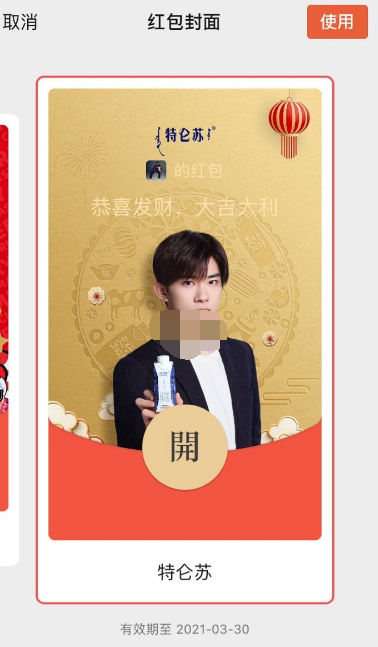 微信特仑苏易烊千玺红包封面怎么领取