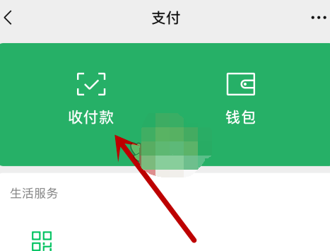 1609730909818749.png 微信暂停使用付款码怎么设置