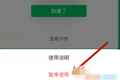 1609730862951621.png 微信暂停使用付款码怎么设置