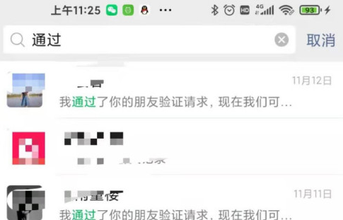 1609727922817912.png 微信添加好友历史记录怎么查看