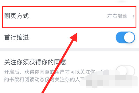微信读书上下滑动怎么设置