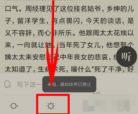 微信读书亮度怎么调节