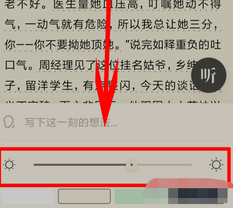 微信读书亮度怎么调节