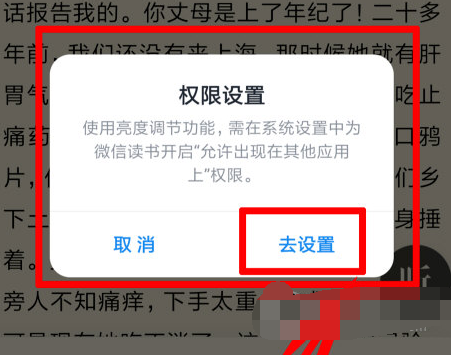 微信读书亮度怎么调节