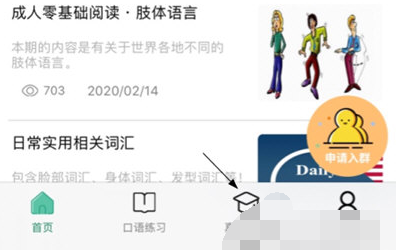 1609658773284051.png 阿卡索口语秀约课怎么操作