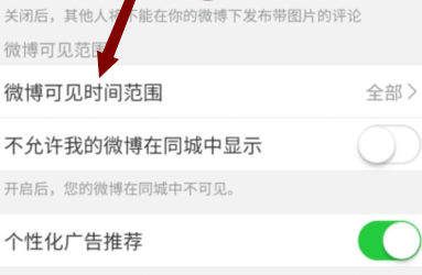 1609480826358162.png 微博半年可见怎么设置