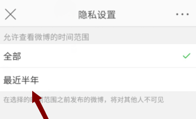 1609480823604667.png 微博半年可见怎么设置
