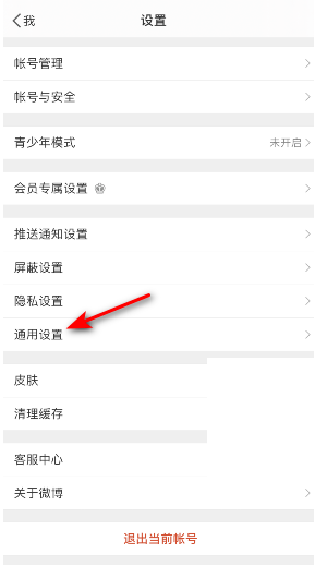 微博保存高清图片怎么设置