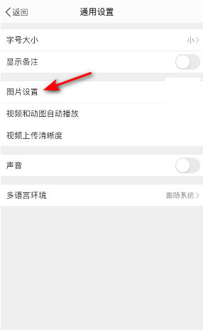 微博保存高清图片怎么设置