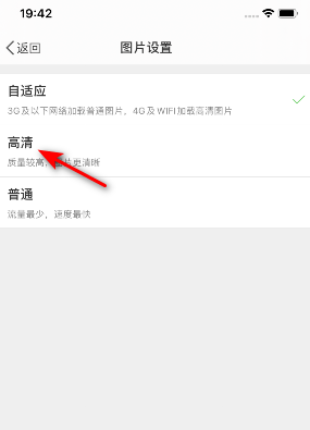 微博保存高清图片怎么设置