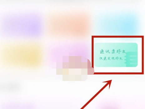 微博怎么搜索通讯录好友