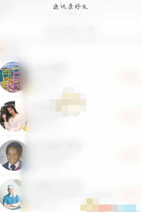 微博怎么搜索通讯录好友