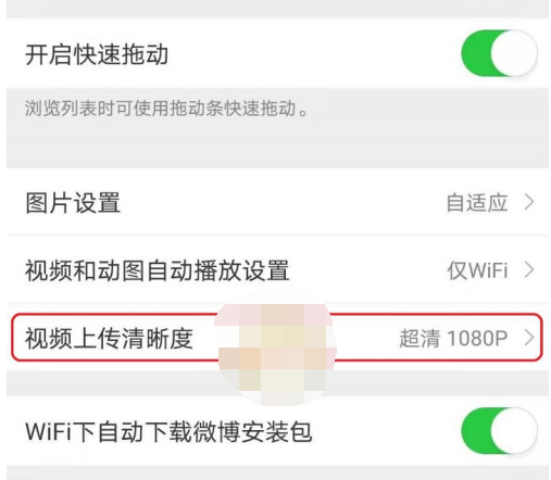 1609471747328442.png 微博上传视频清晰度怎么设置