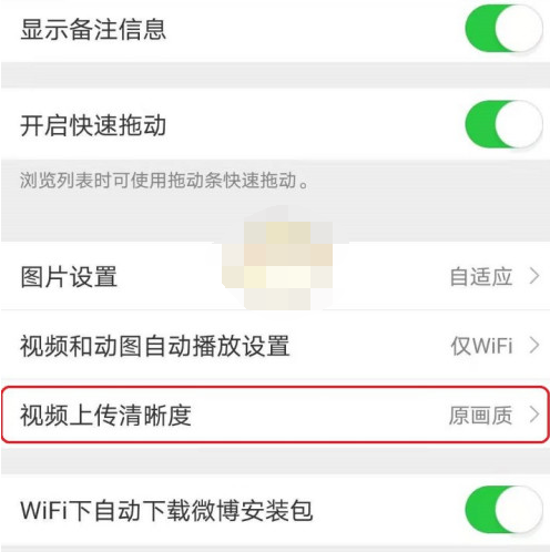 1609471722855267.png 微博上传视频清晰度怎么设置