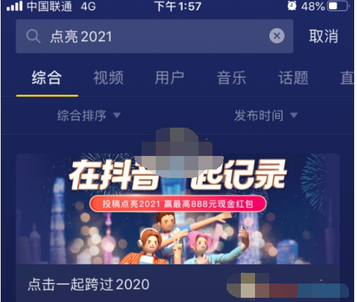 抖音点亮2021活动入口在哪