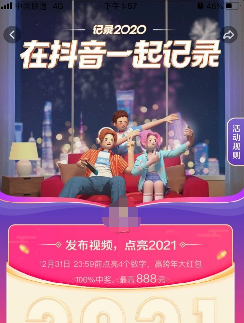 抖音点亮2021活动入口在哪
