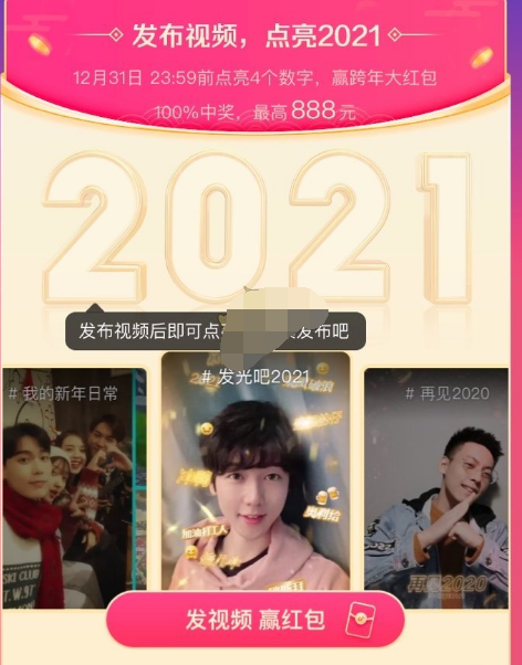 抖音点亮2021活动入口在哪