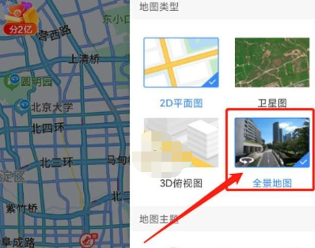 1609386734426857.png 百度地图街景时光机怎么选时间