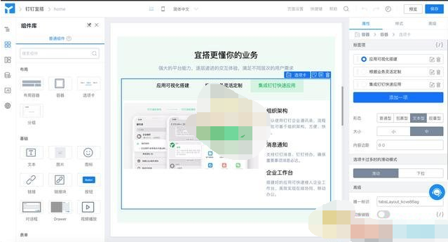 1609386091257867.png 钉钉宜搭平台有什么功能