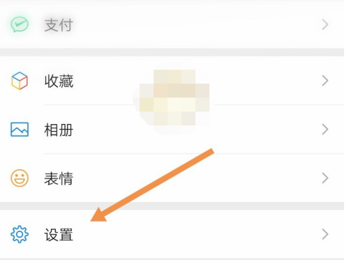 微信勿扰模式怎么设置
