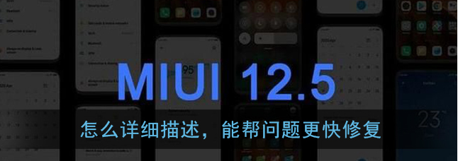 1609311154564391.png 怎么详细描述能帮问题更快修复答案是什么