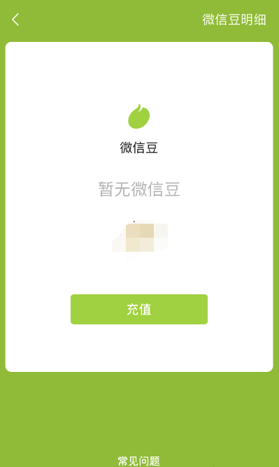 微信app微信豆怎么充值