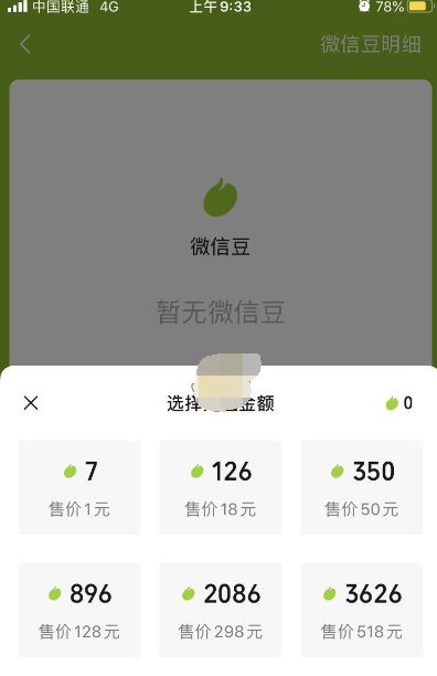 微信app微信豆怎么充值