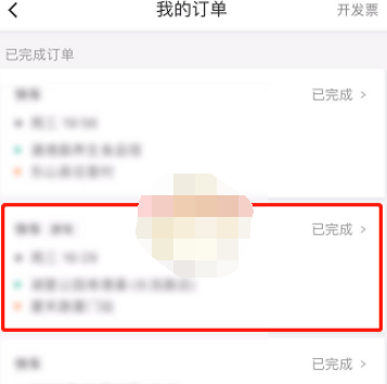 滴滴出行怎么拉黑司机