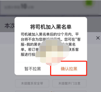 滴滴出行怎么拉黑司机