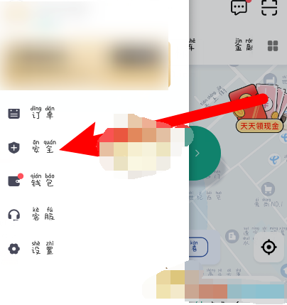 滴滴出行实时位置保护怎么设置