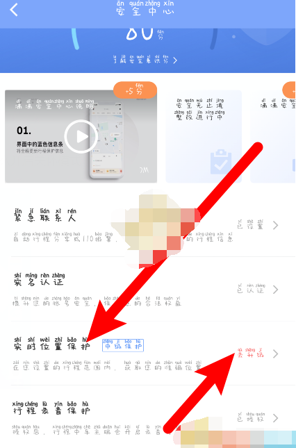 滴滴出行实时位置保护怎么设置
