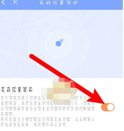 滴滴出行实时位置保护怎么设置