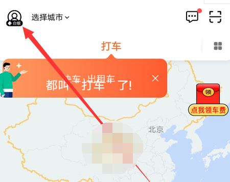 1609221501291426.png 滴滴出行亲亲卡怎么开通