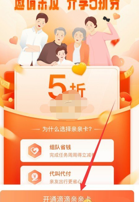 1609221467967808.png 滴滴出行亲亲卡怎么开通