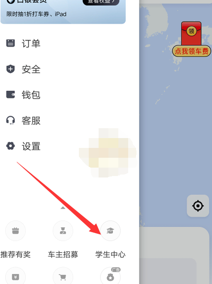 1609221217702268.png 滴滴出行学生卡怎么领取